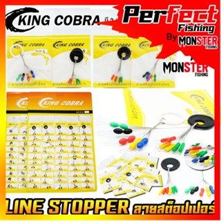 ลายสต็อปเปอร์ เม็ดคู่/เม็ดยาว LINE STOPPER KING COBRA แบบแผง (มี 2 แบบ ขนาด S/M/L)