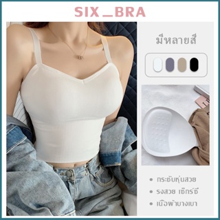 Six_Braเสื้อกล้าม เสื้อสายเดี่ยว ปรับสายได้ บราดันทรง สปอร์ตบรา บราออกกำลังกาย เสื้อครอป เสื้อหน้าร้อน ชุดลำลองAAB146