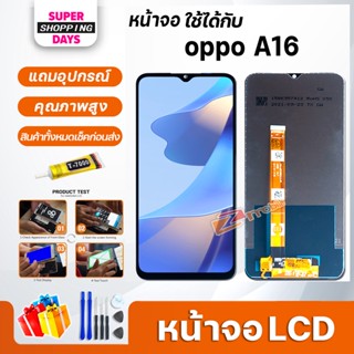 หน้าจอ LCD oppo A16 จอoppo จอA16 จอ + ทัช อะไหล่มือถือ อะไหล่ จอ ออปโป้ A16