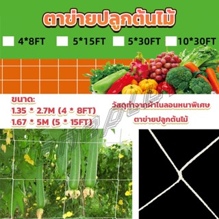 OnePlus ตาข่ายปลูกต้นไม้ ตาข่ายปลูกพืช ตาข่ายพืชสมุนไพร Plant net