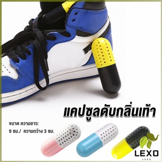 LEXO แคปซูล ระงับกลิ่นในรองเท้า ลดความชื้น เหม็นอับ deodorant