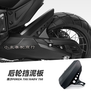 พร้อมส่ง บังโคลน อะไหล่ดัดแปลง สําหรับ Honda xadv750 Fosha 750 nss750 forza750