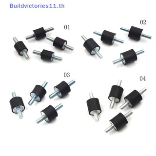 Buildvictories11 ใหม่ เมาท์ยางกันสั่นสะเทือน M4-M8 4 ชิ้น TH