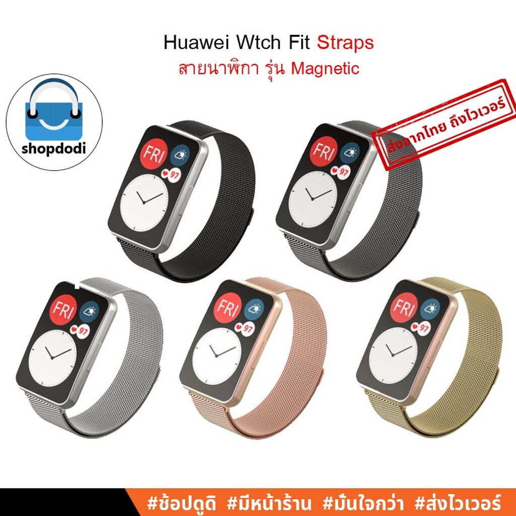 Shopdodi สายนาฬิกา สำหรับ Huawei Watch Fit Special Edition/ Fit New Straps รุ่น โลหะแม่เหล็ก