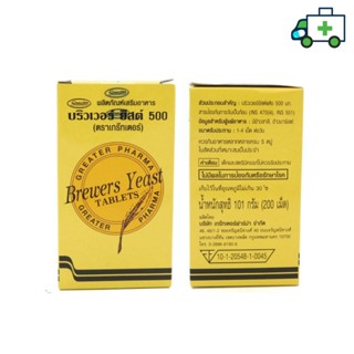 Brewers Yeast Greater Pharma บริวเวอร์ ยีส 500 mg (200 เม็ด) [Life]