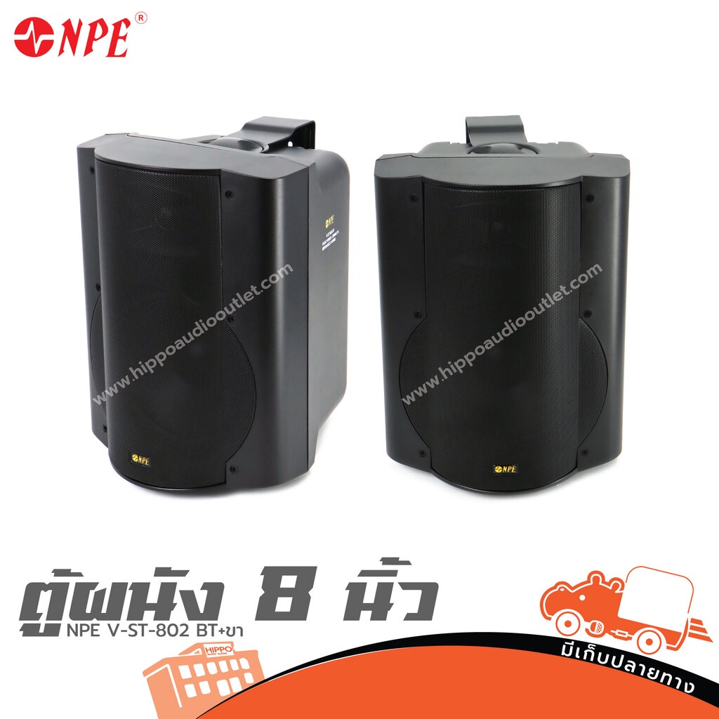 ตู้ผนัง NPE 8 นิ้ว V ST 802 BT+ขา ของแท้ ส่งไว สั่ง1คู่ ต่อ 1คำสั่งซื้อค่ะ (ใบกำกับภาษีทักเเชทได้เลย