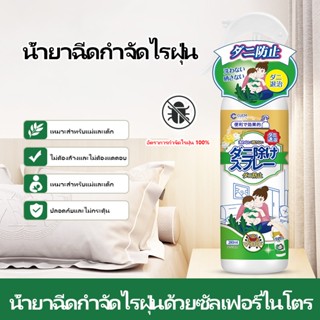 【CUCM】สเปรย์กำจัดไรฝุ่น 280ml กำจัดไรฝุ่น สเปรย์ไรฝุ่น ภูมิแพ้ ป้องกันไรฝุ่น สเปรย์ไรฝุ่นบนที่นอน