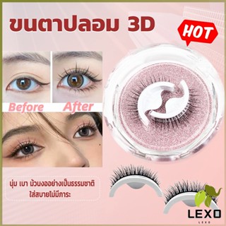 LEXO ขนตาปลอม 3 D แบบมืออาชีพ มีกาวในตัว  พร้อมกาวรีฟิล false eyelashes