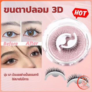 Sudyod ขนตาปลอม 3 D แบบมืออาชีพ มีกาวในตัว  พร้อมกาวรีฟิล false eyelashes