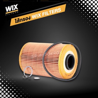 WIX ไส้กรองน้ำมันเครื่อง BMW 5 Series E12 E28 E34, 6 Series E24, 7 Series E23 E32 WL7038