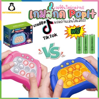 【ฟรีแบตเตอรี่】เกมส์กด เครื่องเกมส์  Pop it! มี4แบบ ป๊อปอิท เกมส์พกพา ของเล่น ฝึกสมอง ทดสอบการจำ มีเสียง มีไฟ