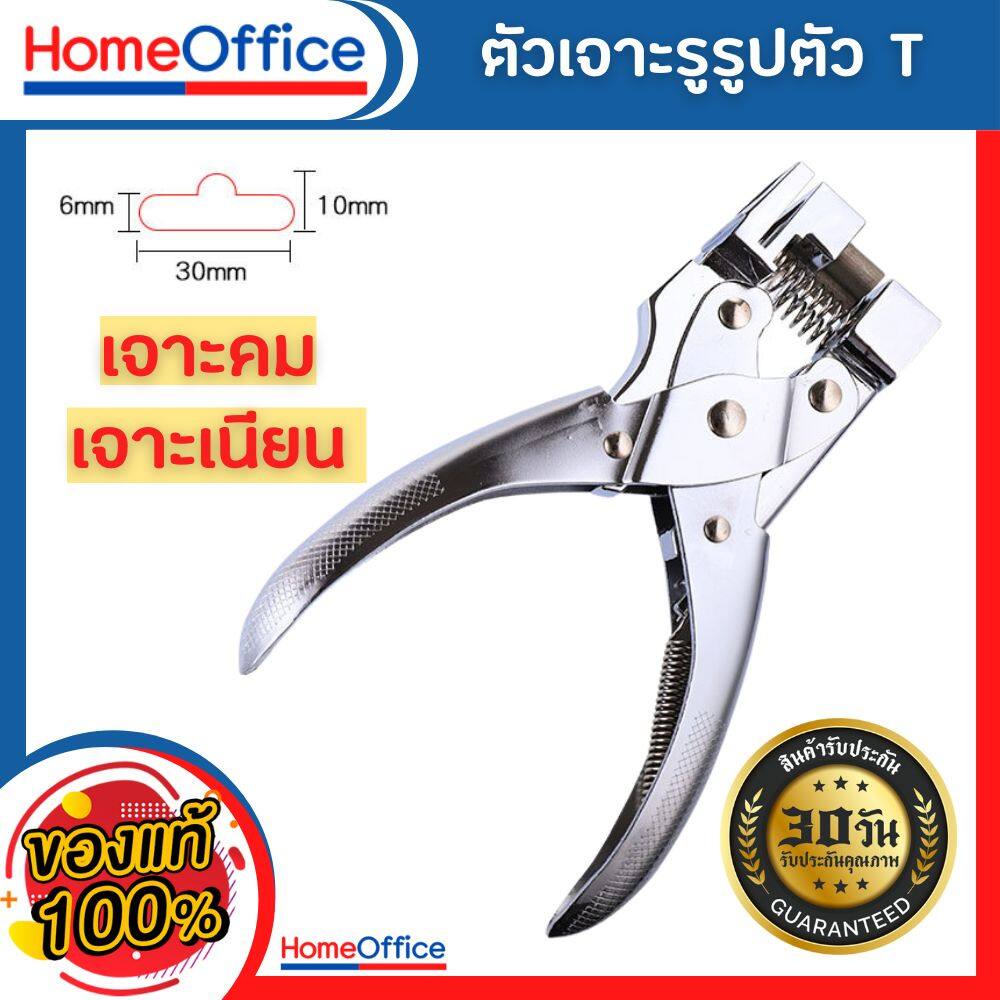 เครื่องเจาะรู เครื่องเจาะรูรูปตัว T ตัวเจารูรูปตัว T กระดาษ พีวีซี ที่เจาะรู เครื่องเจาะเครื่องเจาะรูพลาสติก HOME&OFFICE
