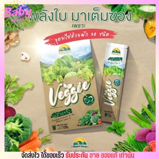 เวจจี Veggie วินฟาร์ม ไฟเบอร์ ผงผัก กินง่าย ชงดื่มสำเร็จรูป จากผักสด 30ชนิด ทานง่าย ขับถ่ายดี 🥬