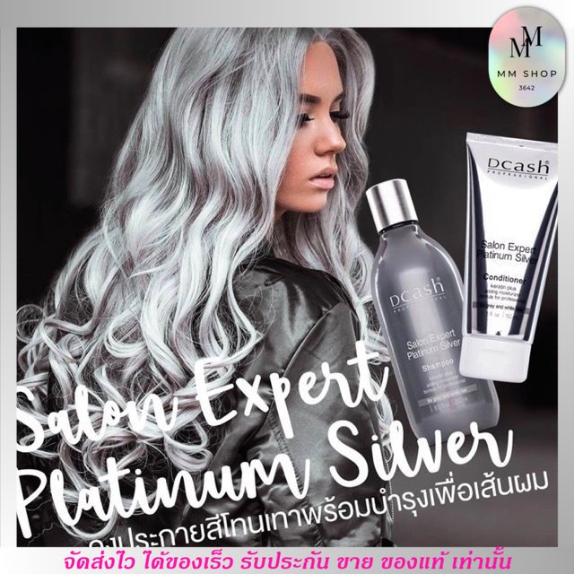 ดีแคช แชมพู ครีมนวด ซาลอน เอ็กซ์เปิร์ท แพลตินั่ม ซิลเวอร์ แชมพู ม่วง สระม่วง สีม่วง Dcash Salon Expe