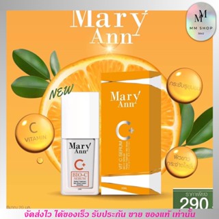 ของแท้!เซตคู่ สุดคุ้ม ครีม+เซรั่ม  Mary Ann C+ มารีแอน เซรั่มหน้าใส ลดฝ้า กระ จุดด่างดำ แมรี่แอน ไวท์เทนนิ่ง เพิร์ล ครีม