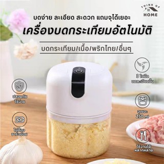 ที่บดกระเทียมไฟฟ้า ไร้สาย เครื่องบดกระเทียมไฟฟ้า ขนาด250ml