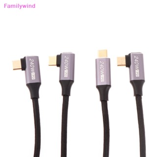 Familywind&gt; สายชาร์จ USB C เป็น C PD240W 90 องศา ชาร์จเร็ว 1 เมตร