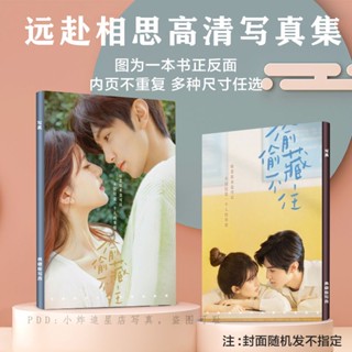 Chen Zheyuan Zhao Lusi โปสการ์ดอัลบั้มรูปภาพ Hidden Love  偷偷藏不住