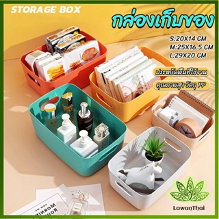 Lawan กล่องพลาสติก ""สไตล์ยุโรป"" กล่องเก็บของพลาส กล่องขนาดเล็ก Storage Box