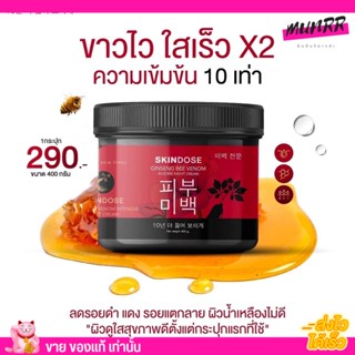 โสมพิษผึ้งจักพรรดิ Skindose ผิวขาวใส ออร่า ตัวดังใน tiktok