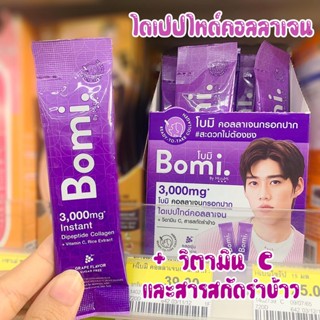 แบ่งขาย 1ซอง - Bomi Instant Di Collagen Plus By Mizumi โบมิ คอลลาเจน กรอกปาก ผิวขาว ผิวมีออร่า แคลอรี่ต่ำ แก้ปวดข้อเข่า