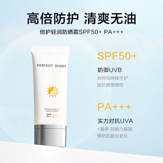 Perfect Diary Double Care ครีมกันแดด SPF50 Times ให้ความชุ่มชื้น ไม่เหนียวเหนอะหนะ