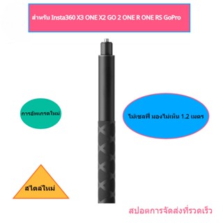 ไม้เซลฟี่ มองไม่เห็น 1.2 เมตร อุปกรณ์เสริม สําหรับ Insta360 X3 ONE X2 GO 2 ONE R ONE RS GoPro Insta 360