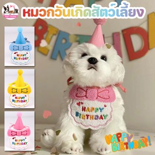 🎂COD🐶หมวกสัตว์เลี้ยง หมวกวันเกิดสัตว์เลี้ยง ผ้ากันเปื้อนน้ําลาย เซ็ตผ้ากันเปื้อนวันเกิดแมว ผ้าพันคอสัตว์เลี้ยง