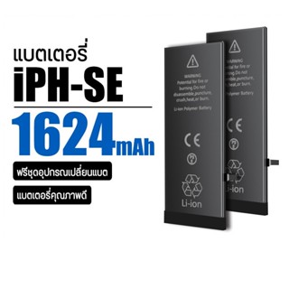 แบตเตอรี่ แบตโทรศัพท์ AK4263 SE /1624mAh แถมฟรีไขควงและอุปกรณ์เปลี่ยน สำหรับ แบตSE