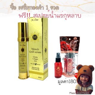 ชุดเซรั่มทองคำ+ ฟรี!!!น้ำแร่ (Moov คัดสรรมาเพื่อคุณ)