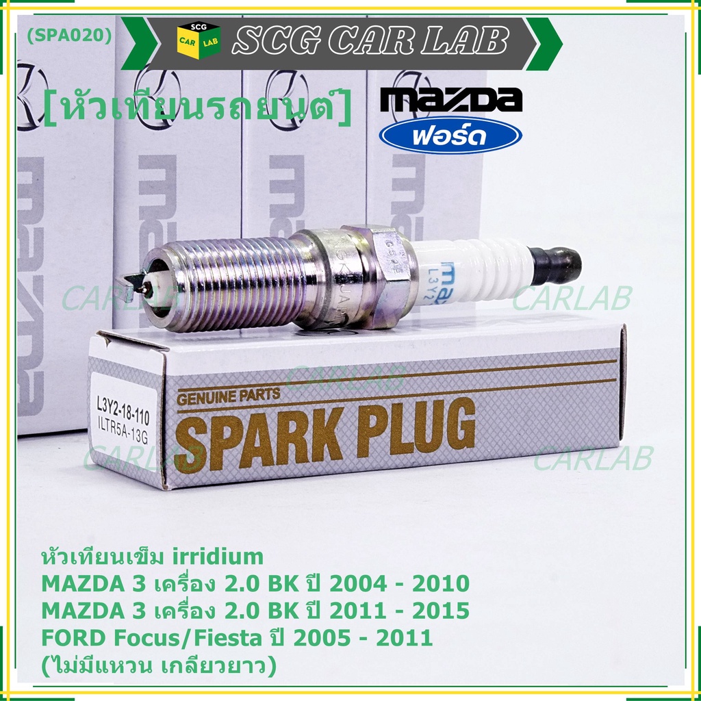 (ราคา/1หัว)หัวเทียนใหม่แท้ Mazda irridium ปลายเข็ม  Mazda 3,BK,BL (2.0) ปี05-15/NGK : ILTR5A-13G/ P/