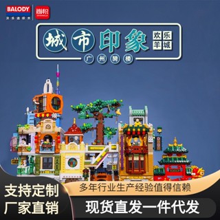 [Spot] beiledi Guochao Guangzhou old street retro Street View mini small particles assembled building blocks girls toy gift