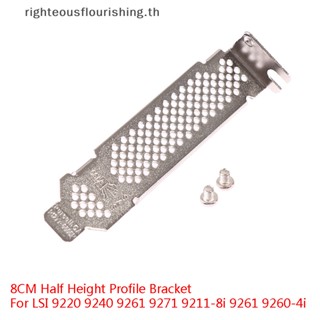 Righteousflourishs.th โปรไฟล์ความสูง 8 ซม. สําหรับ LSI 9220 9240 9261 9271 9211-8i 9261 9260-4i