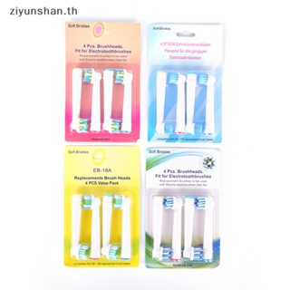 Ziyunshan หัวแปรงสีฟันไฟฟ้า แบบเปลี่ยน สําหรับ Braun oral B 4 ชิ้น ต่อแพ็ค