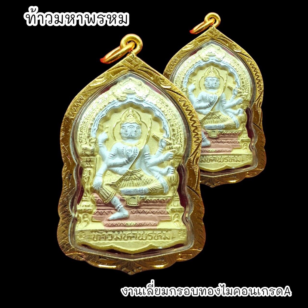 B1 เหรียญท่านท้าวมหาพรหม พระพิฆเนศ เนื้อทองสามกษัตริย์ เลี่ยมกรอบทองไมครอนกันน้ำอย่างดี BO-01