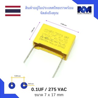 คาปาซิเตอร์ (Capacitor) 0.1uF 275Vac 100 nF (104K) ระยะ PIN 15 mm หรือ Cap หรือ C จำนวน 4 ชิ้น