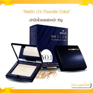 Meilin UV Powder Cake Ultra Protection เมลิน แป้งพัฟ ยูวี พาวเดอร์ เค้ก ปกปิดริ้วรอยผิวหน้า 10g ผสมสารป้องกันแสงสีฟ้า