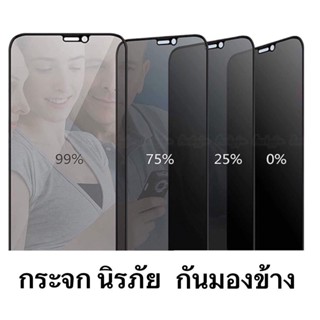 Hot กระจกกันเสือก🔥นิรภัย กันมองอ๊อปโป้🔥Oppo A98 A1 F23 C55 Redmi Note 12 4G 5G🔥 เต็มจอ กาวเต็ม กระจกนิรภัย