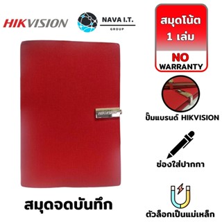 ❤️แลกซื้อ❤️ (942) HIKVISION สมุดโน๊ต สมุดบันทึก สมุดเขียน สมุดไดอารี่ ปกหนังหนา ขนาดA5 สีแดง