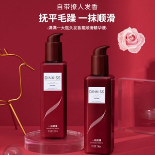 พร้อมส่ง#DINKISS香氛顺滑护发精华乳一抹顺滑懒人免洗头发护发素乳发膜7cc