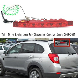 ไฟเบรกท้าย ตําแหน่งสูง สําหรับ Chevrolet Captiva Sport 2008-2015