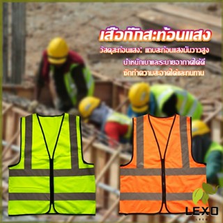 LEXO เสื้อกั๊กสะท้อนแสง เสื้อจราจร มีรูระบายอากาศได้ดี Reflective Vest เสื้อสะท้อนแสงรุ่นเต็มตัว vest