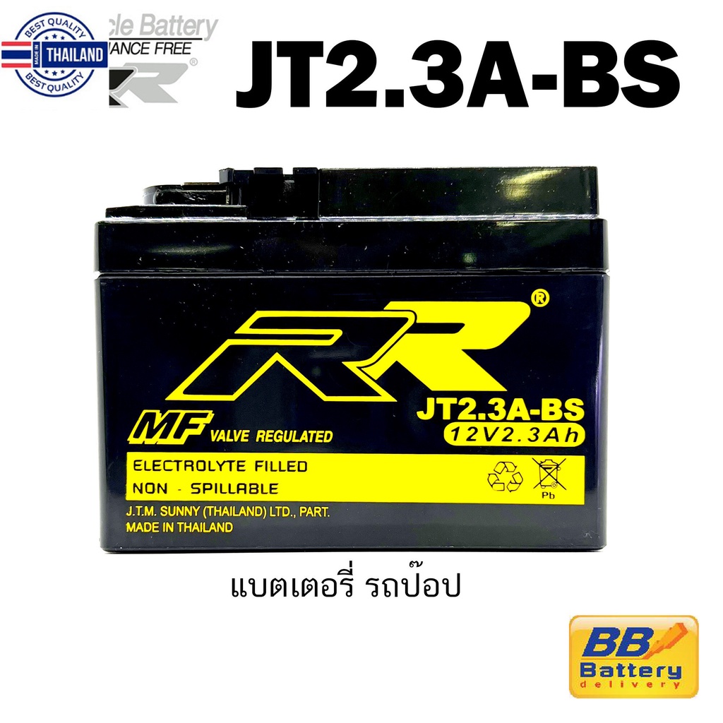 JT2.3A-BS แตเตอรี่ รถป๊อป RR ขนาด 12V 2.3Ah JT2.3A