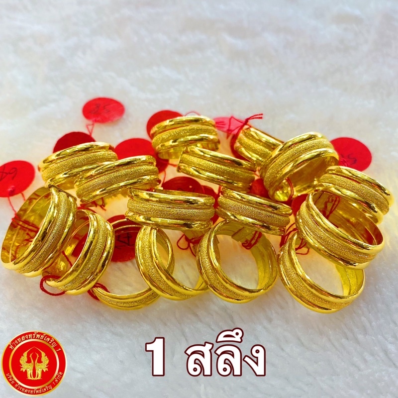 (ผ่อน0%บัตรเครดิต) แหวนทอง 1สลึง 3.79 กรัม 96.5% แหวนกลมลาย 3ห่วงทราย แหวนกิ๊บ [พร้อมใบรับประกันทุกช