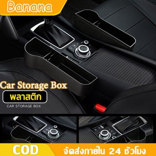 ที่เก็บของข้างเบาะรถยนต์ Car Storage Box ที่วางแก้ว ที่วางแก้วในรถ  เสียบข้างเบาะ