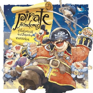 Pirate Academy คู่มือล่าสมบัติฉบับโจรสลัดนามกระฉ่อน