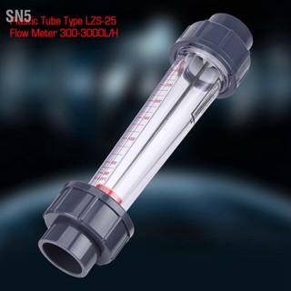 SN5 หลอดพลาสติกแบบ LZS-25 Flow Meter 300-3000L/H Water Rotameter