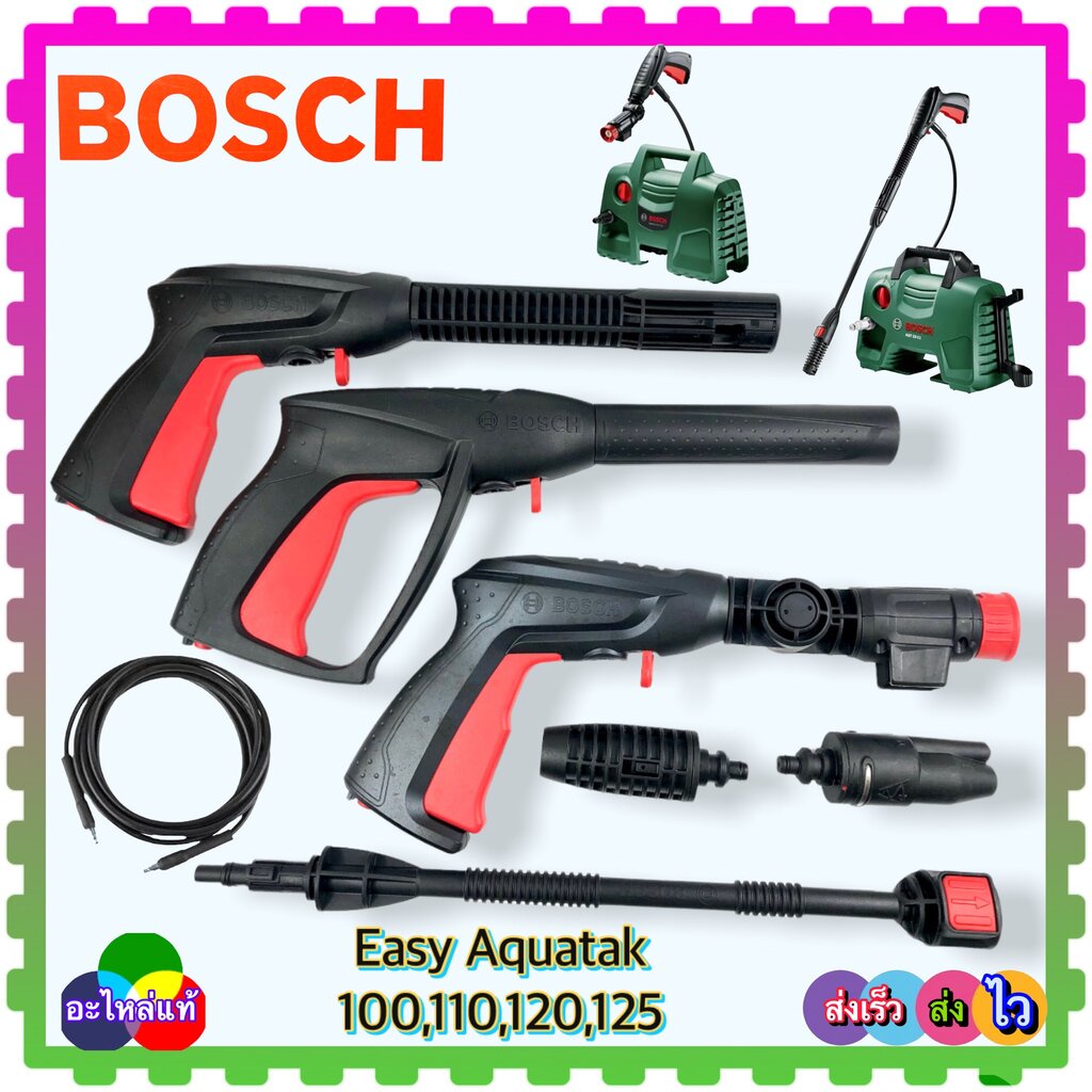 (BOSCH แท้) ปืนฉีดน้ำแรงดันสูง สายฉีดน้ำแรงดันสูง หัวฉีด ก้าน Easy Aquatak 100 , 110 , 120 , 125 , 130 , 140 / AQT 33...