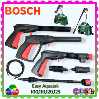 (BOSCH แท้) ปืนฉีดน้ำแรงดันสูง สายฉีดน้ำแรงดันสูง หัวฉีด ก้าน Easy Aquatak 100, 110, 120, 125 / AQT 33-10, AQT 33-11 ...