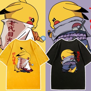 แฟชั่น เสื้อยืด Naruto Pikachu ชาย ชุดคู่ Naruto Sasuke ในเสื้อยืดเทรนด์สุดฮอต เสื้อผ้า